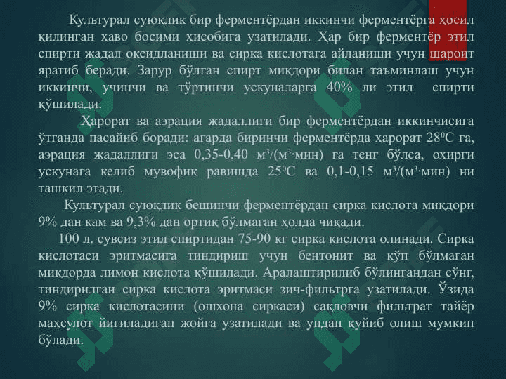 Микробиологик синтез 6