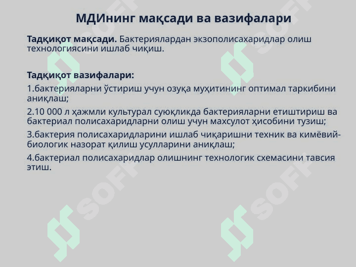 Полисахаридлар 3