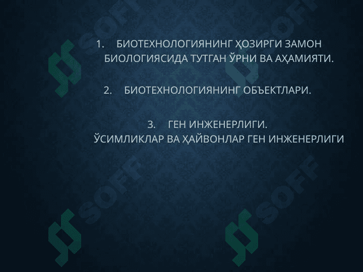 БИОТЕХНОЛОГИЯНИНГ ҲОЗИРГИ ЗАМОНИ 2