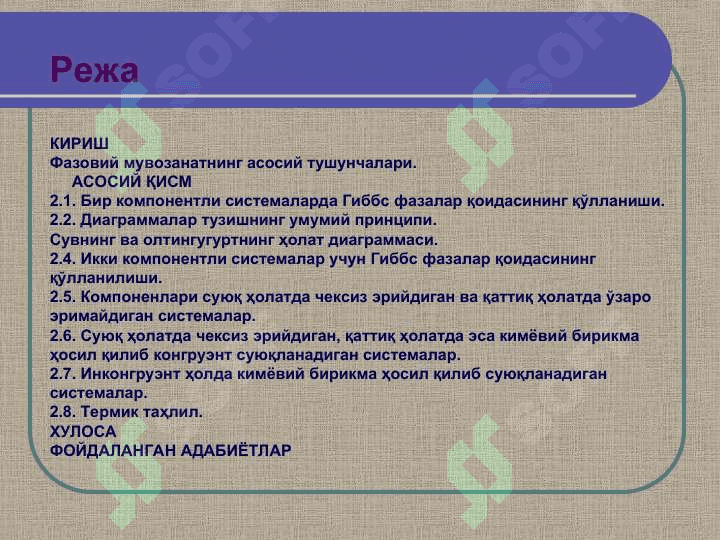 Bir va ikki komponentli sistemalar. 2