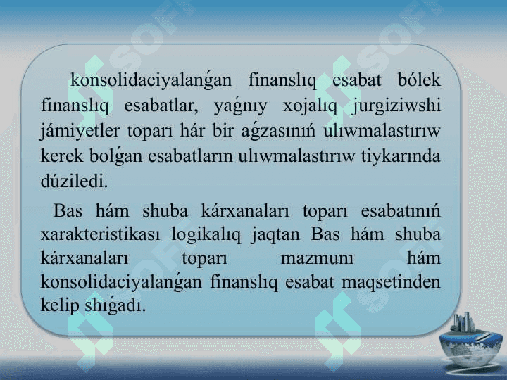 Finanslıq esabattı konsolidaciyalaw qaǵıydaları.pptx 3