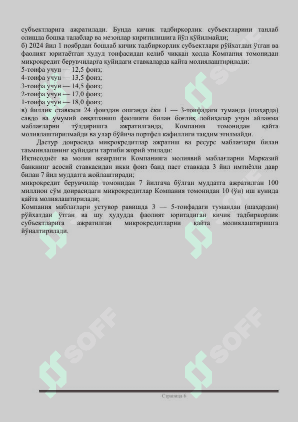 Чарм сохасини ривожлантириш бизнес режаси 6