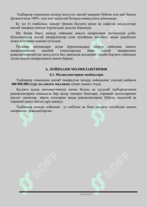 Чарм сохасини ривожлантириш бизнес режаси 8