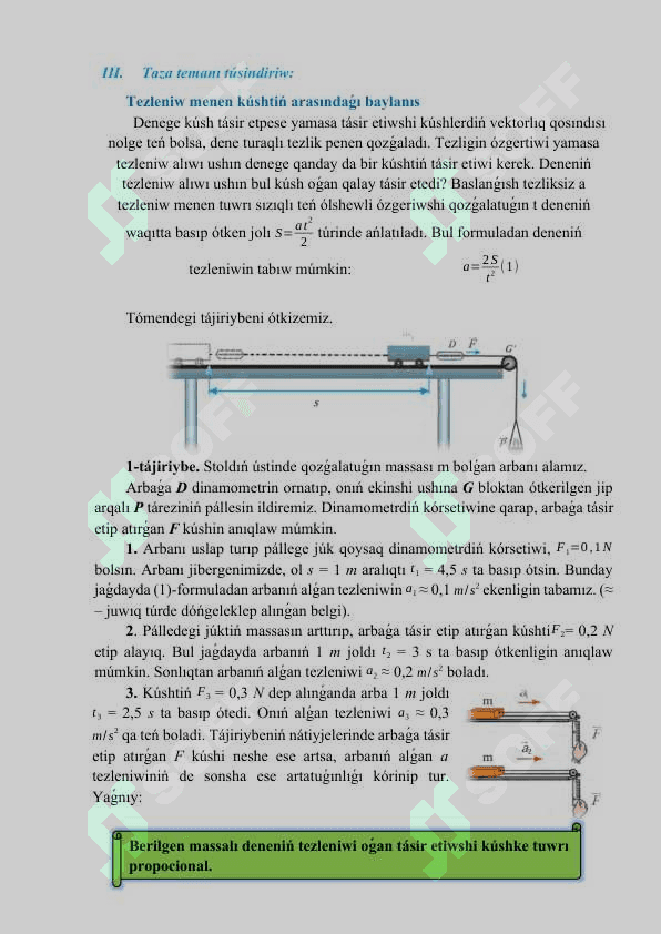 Nyutonnıń ekinshi nızamı 3