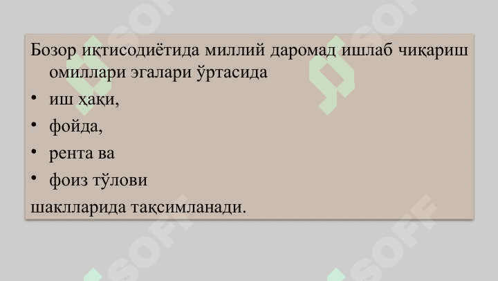 Бозорда даромадлар қандай тақсимланади 6