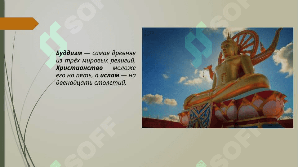 Религия Буддизм 3
