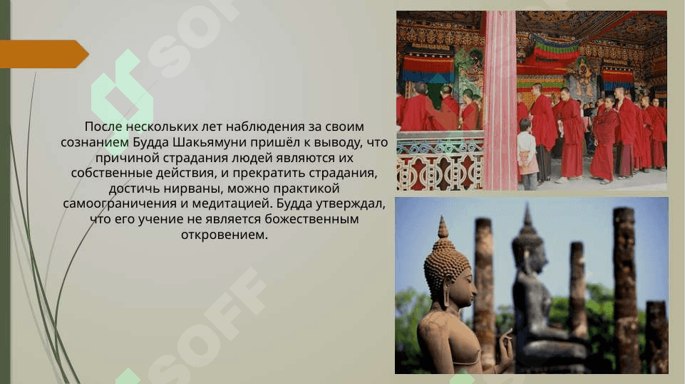 Религия Буддизм 4