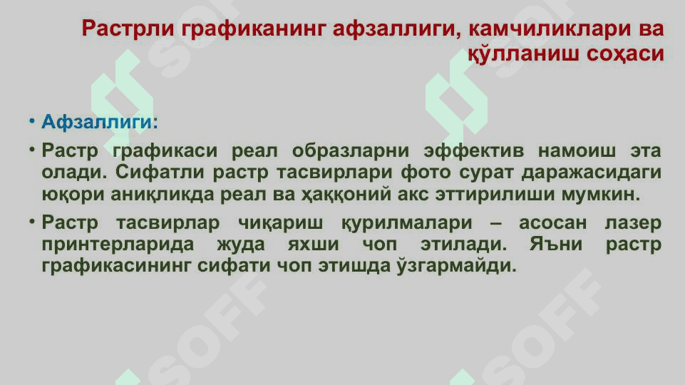 Соҳада компьютер графикаси. 6