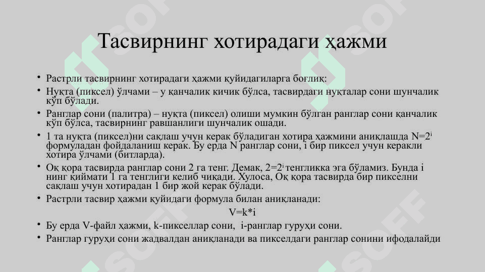 Соҳада компьютер графикаси. 8