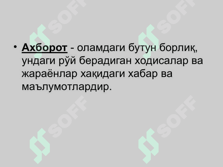 Ахборот тизимлари ва ахборотларни бошқариш 2