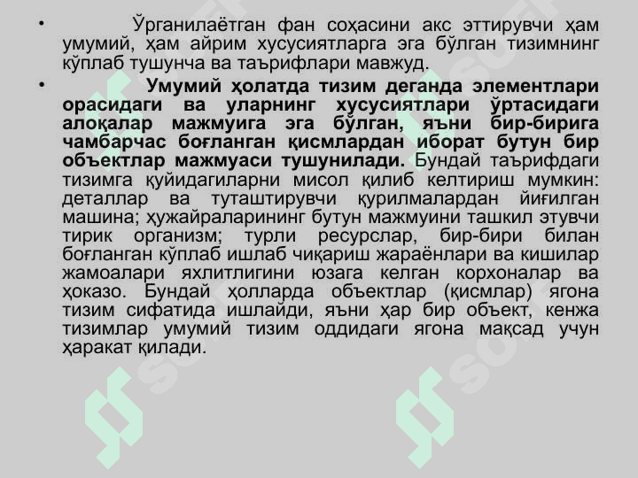 Ахборот тизимлари ва ахборотларни бошқариш 8