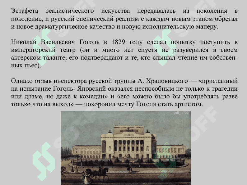 Драматургия Н.В.Гоголя 2