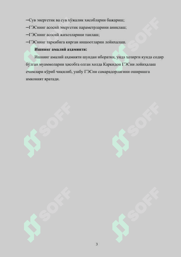 Каркидон ГЭСининг техник ҳисоби 3