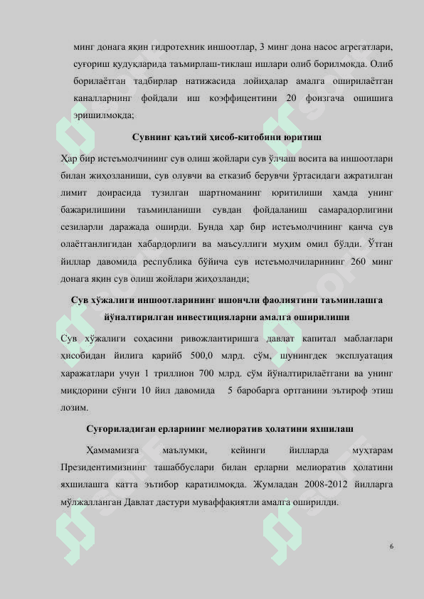 Шўркўл сув омбори эксплуатацияси 6