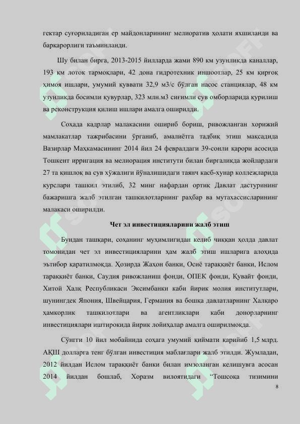 Шўркўл сув омбори эксплуатацияси 8