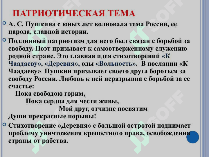 Основные мотивы лирики А.С.Пушкина 2