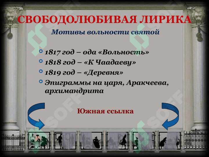 Основные мотивы лирики А.С.Пушкина 3