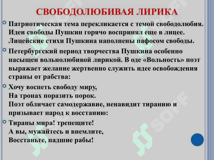 Основные мотивы лирики А.С.Пушкина 4