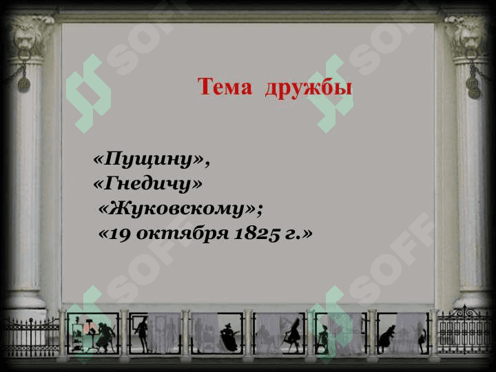 Основные мотивы лирики А.С.Пушкина 6