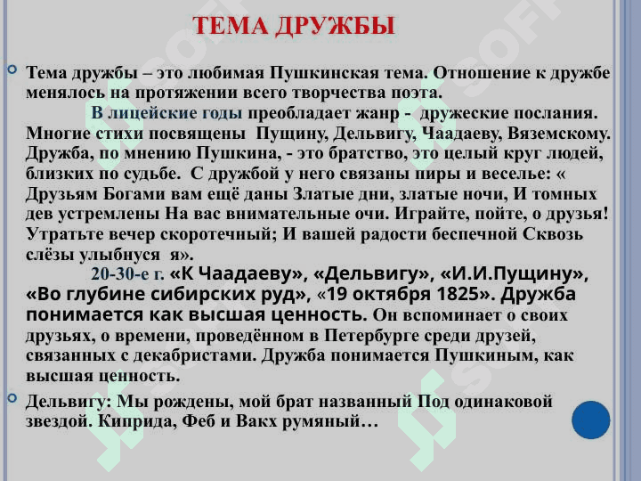 Основные мотивы лирики А.С.Пушкина 7