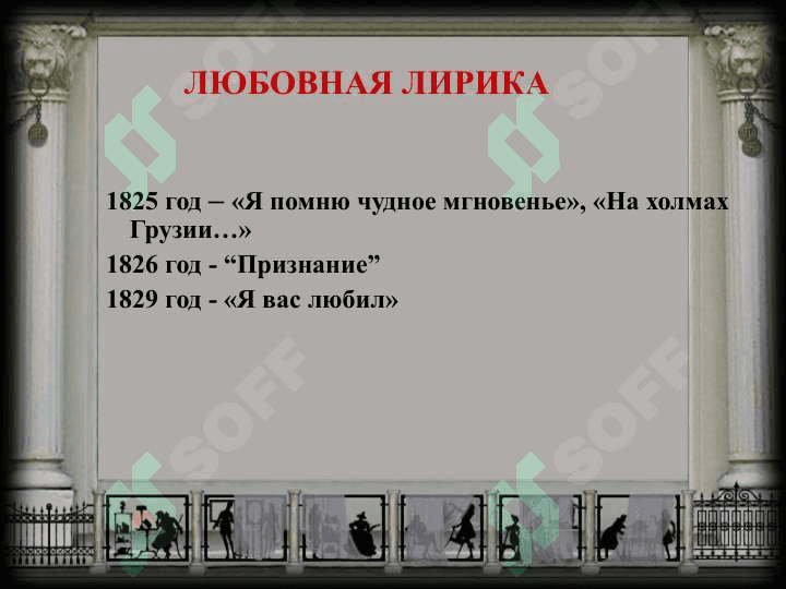 Основные мотивы лирики А.С.Пушкина 8