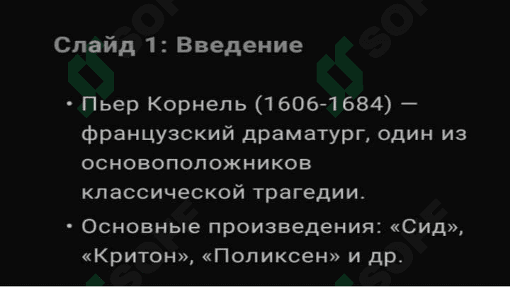 Творческий метод Пьер Корнеля 2