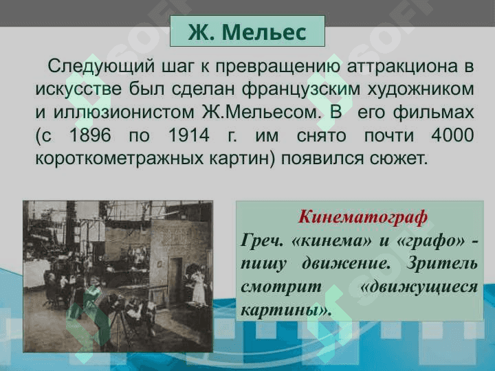 театр, кино, телевидение 20 века 6