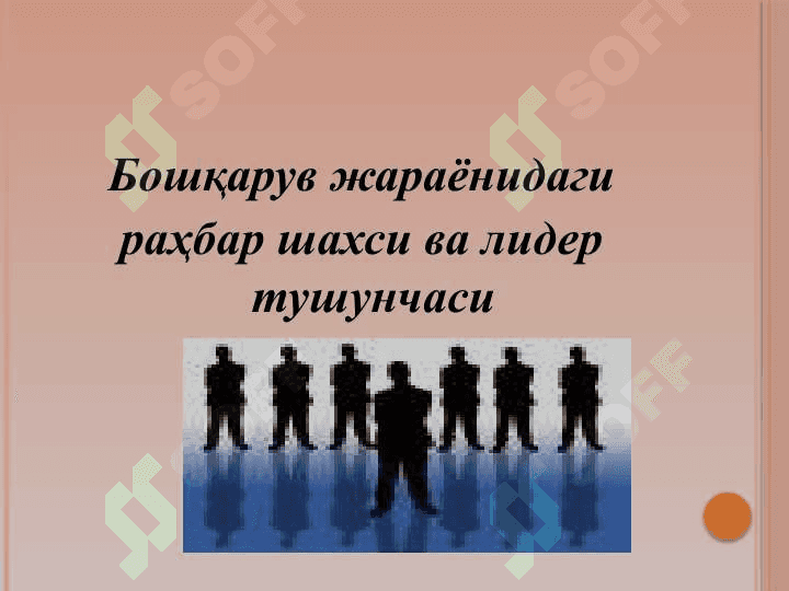 Бошқарув психологиясининг асосий масалалари 8