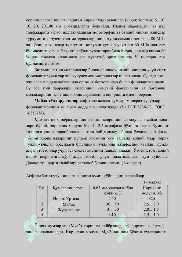 Асфальтбетон қопламалар 6