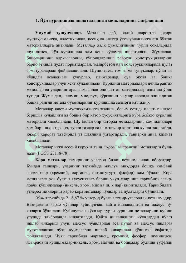 Йўл қурилишибоп металл материаллари ва буюмлар 2