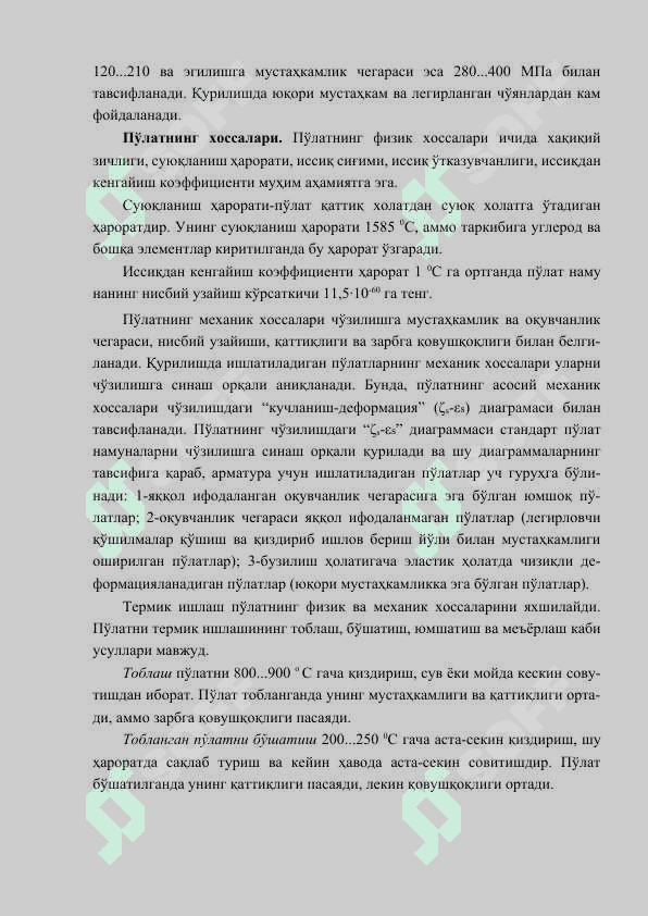 Йўл қурилишибоп металл материаллари ва буюмлар 5
