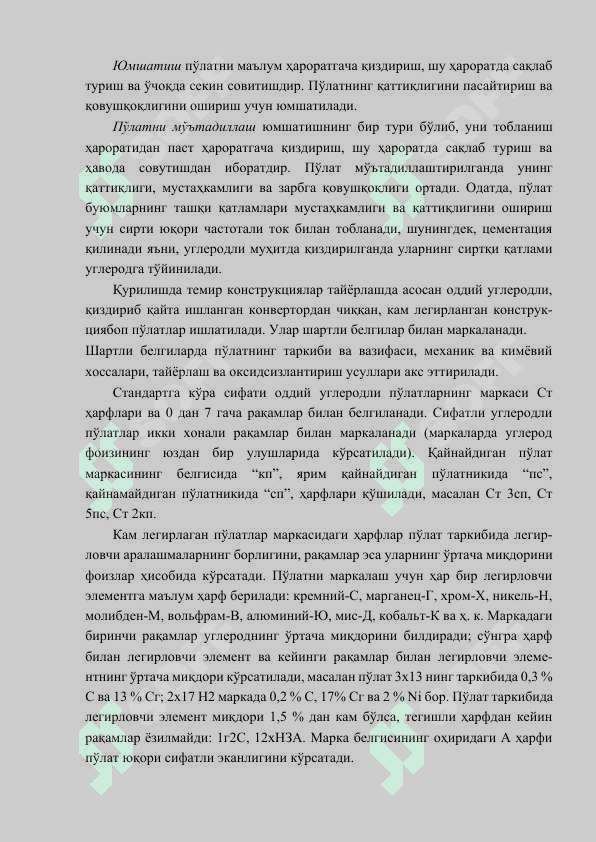 Йўл қурилишибоп металл материаллари ва буюмлар 6