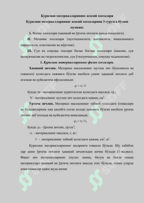 Курилиш материалларининг турлари ва асосий хоссалари 4
