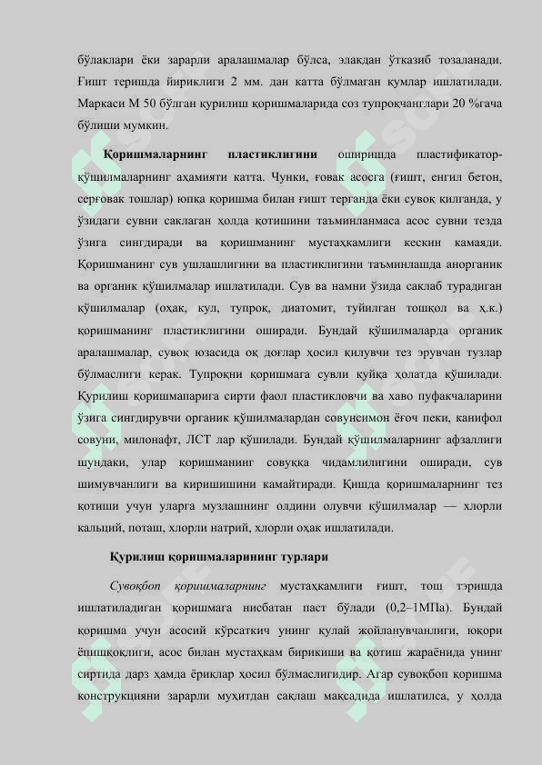 Қурилиш қоришмалари 3