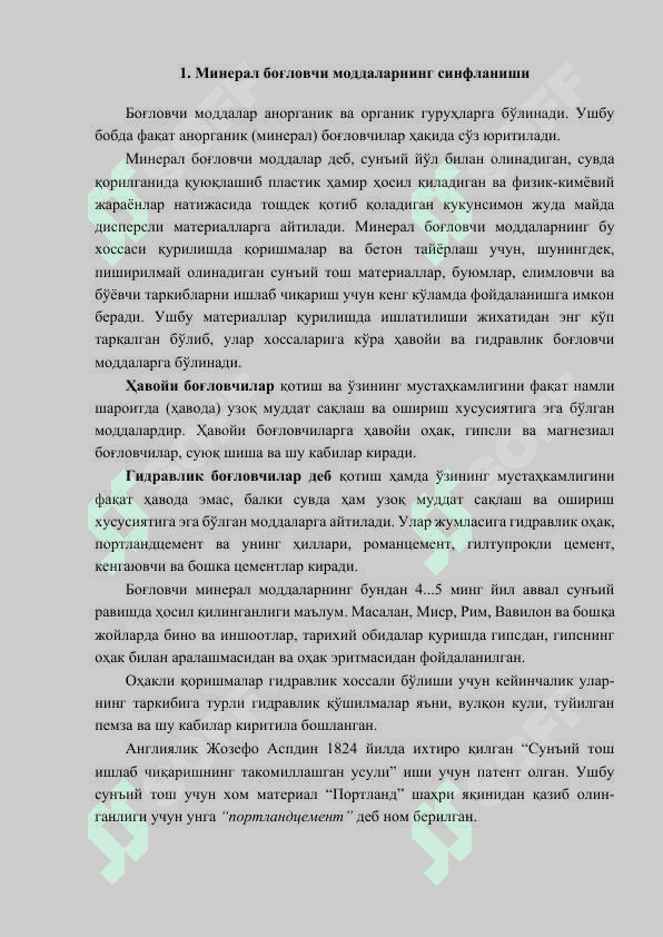 Минерал боғловчи моддалар 2
