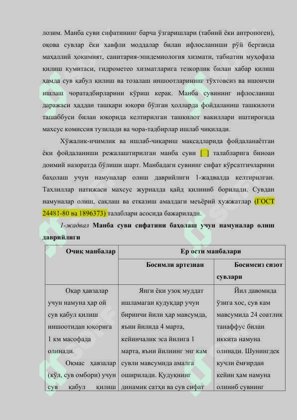 Сув қабул қилиш иншоотларини ишлатиш 3