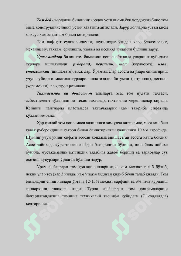 Том ишлари 2