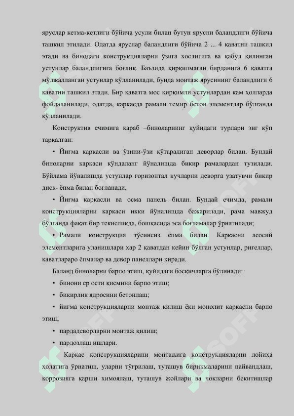 Ўта баланд биноларни барпо этиш 8