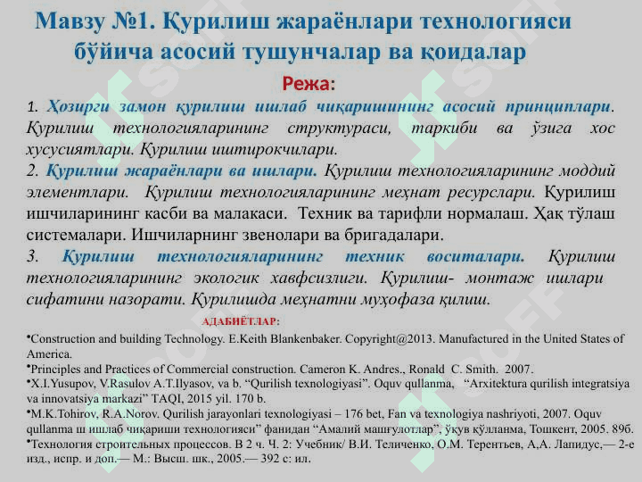 ҚМ. ҚУРИЛИШ  ЖАРАЁНЛАРИ   ТЕХНОЛОГИЯСИ 3