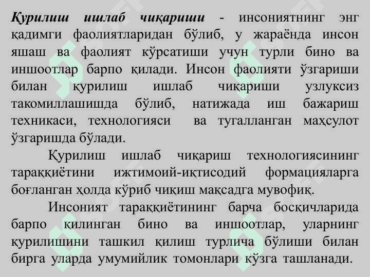 ҚМ. ҚУРИЛИШ  ЖАРАЁНЛАРИ   ТЕХНОЛОГИЯСИ 5