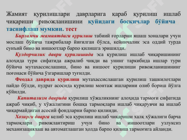 ҚМ. ҚУРИЛИШ  ЖАРАЁНЛАРИ   ТЕХНОЛОГИЯСИ 6