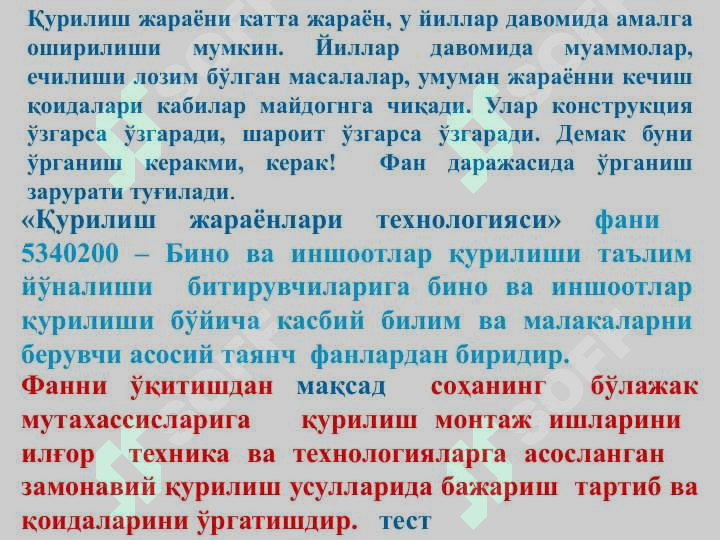 ҚМ. ҚУРИЛИШ  ЖАРАЁНЛАРИ   ТЕХНОЛОГИЯСИ 7