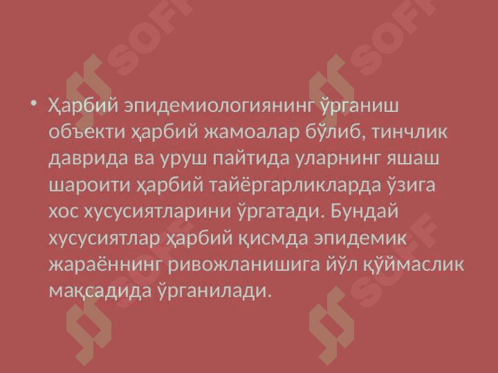 ХАРБИЙ ЭПИДЕМИОЛОГИЯНИНГ МАЗМУНИ ВА ВАЗИФАЛАРИ 6