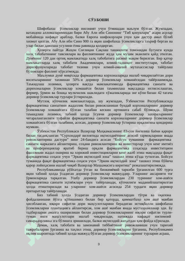 СУРХОНДАРЁНИНГ ДОРИВОР ЎСИМЛИКЛАРИ 3