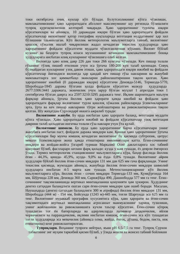 СУРХОНДАРЁНИНГ ДОРИВОР ЎСИМЛИКЛАРИ 6