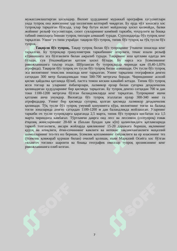 СУРХОНДАРЁНИНГ ДОРИВОР ЎСИМЛИКЛАРИ 7
