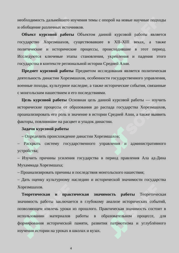 Хорезмшах курсовой работы 4