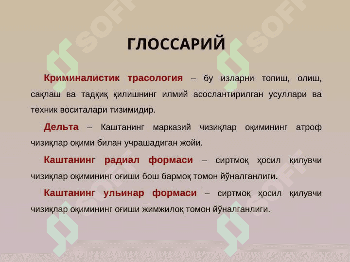 КРИМИНАЛИСТИК ТРАСОЛОГИЯ 3