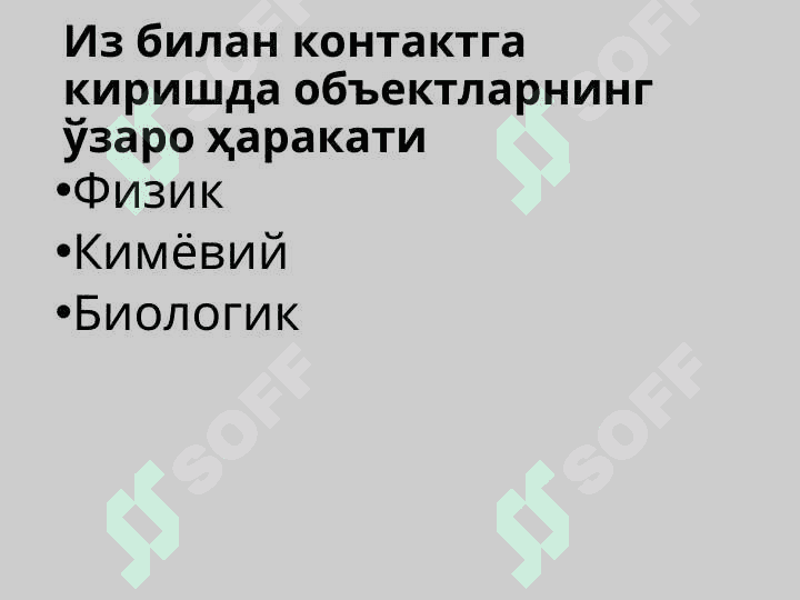 КРИМИНАЛИСТИК ТРАСОЛОГИЯ 5