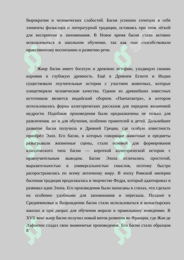 НАУЧНОЕ НАПРАВЛЕНИЕ ЛАНДШАФТОВЕДЕНИЯ И ИХ ЗНАЧЕНИЕ 8